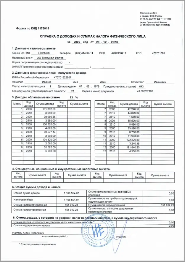 образец 2 ндфл за 2022 год образец 2 ндфл
